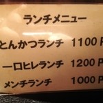 もち豚とんかつ たいよう - ランチメニュー