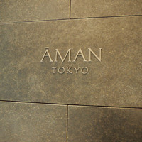 アルヴァ(アマン東京) - 