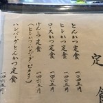 げんこつ亭 - 2016年08月
      メニュー