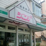 画廊喫茶ジャンル - お店。