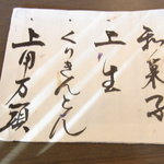 一笑 - メニューが、よ、読めん！