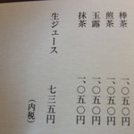 一笑 - メニューです。