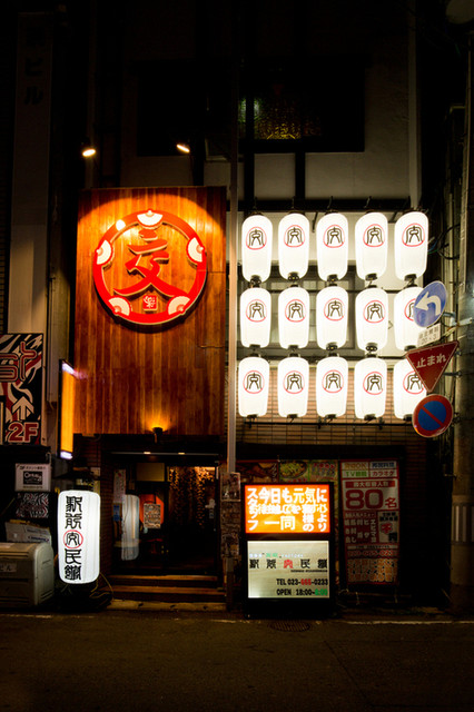 やまがた駅前交民館（【旧店名】我楽多 再現 ＦＡＣＴＯＲＹ駅前交民館） - 山形（居酒屋）の写真