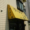 ラーメン二郎 環七一之江店