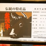米沢牛 登起波 - 米沢牛の証明書
