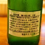 米沢牛 登起波 - すき焼き用のお酒