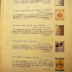 米沢牛 登起波 - ワインリスト（赤ワイン）