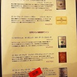 米沢牛 登起波 - ワインリスト（白ワイン、赤ワイン）