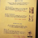 米沢牛 登起波 - ワインリスト（山形県産ワイン）