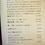 米沢牛 登起波 - メニュー（アラカルト）