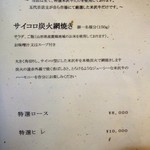 米沢牛 登起波 - メニュー（サイコロ炭火焼き）