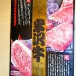 米沢牛 登起波 - 米沢牛銘柄推進協議会