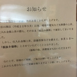 浜とん - 【2016.9】オープン以来6年ぶりに課税による値上げに踏み切りました