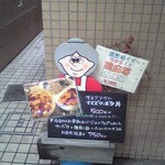 ママズ マーボウ - 2010/10/31 テイクアウトの案内