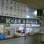 圭子ちゃんの店 - 駅構内に圭子ちゃん♪