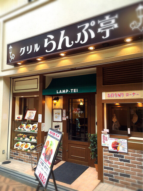 テイクアウトはちょっと残念 By ぷるっく グリルらんぷ亭 扇町 洋食 食べログ