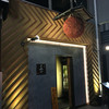 熊本串焼 ノ木口 熊本串焼 ノ木口