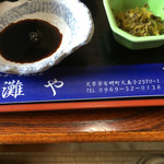 お食事処 灘や - 