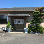 お食事処 灘や - 