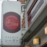 リストランテ シーヴァ - 字が細い・・。