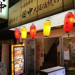 串カツ田中 - 