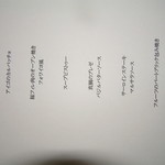 レストラン メルキュール - 御品書き
      2016.09.15