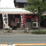 まるぞのラーメン - お店です