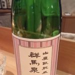 鈴しろ - (9/7)群馬泉