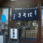 須坂屋 - 入口