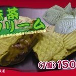 白いたいやき 尾長屋 - 抹茶の風味がたまりません♪