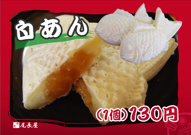閉店 白いたいやき 尾長屋 東京女子大前店 西荻窪 たい焼き 大判焼き 食べログ 閉店 白いたいやき 尾長屋 東京女子大前店 西荻窪 たい焼き 大判焼き 食べログ