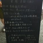 わかば食堂 - 16.08.03【中國菜大鵬 冨士大介シェフ】