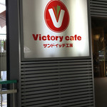 Victory ｃafe - お店の看板です。（2016.9 byジプシーくん）