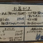 麺屋吉左右 - カウンターのお品書き