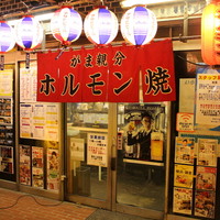ホルモン焼 がま親分 ガマオヤブン 日ノ出町 焼肉 ネット予約可 食べログ ホルモン焼 がま親分 ガマオヤブン 日ノ出町 焼肉 ネット予約可 食べログ