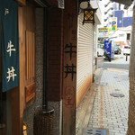 神戸牛丼　広重 - 