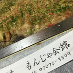 Okonomiyaki Monja Kaikan - 2016/09