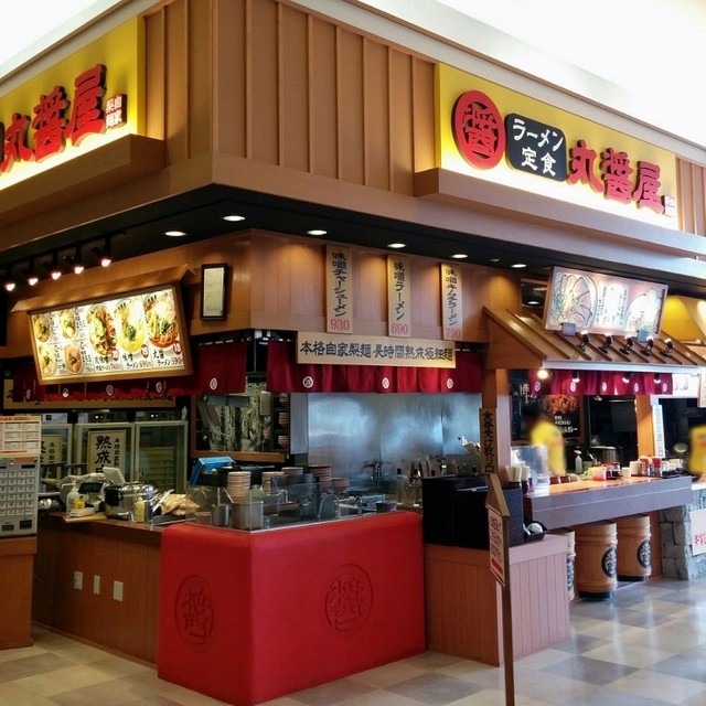 閉店 丸醤屋 イオンモール苫小牧店 まるしょうや 苫小牧 ラーメン 食べログ 閉店 丸醤屋 イオンモール苫小牧店 まるしょうや 苫小牧 ラーメン 食べログ