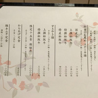 すき焼き 牛しゃぶ 松重 - 