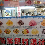 豪品味冰品 - かき氷もあるよ！