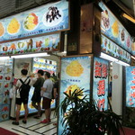 豪品味冰品 - 豪品味さん