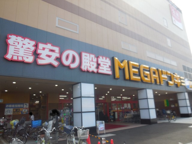 Megaドン キホーテ 板橋志村店 志村三丁目 その他 食べログ