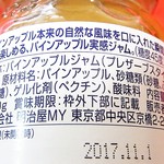 明治屋 - パインは香料・着色料不使用　キウイは使用