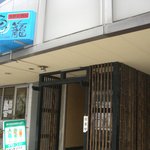 Biku - こちらの看板が目印！どうぞごゆっくりお過ごし下さい