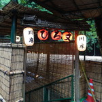 ひろ文 - 入口(ここから階段を下ります)