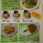 らーめん 愛彩流 - 