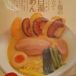 らーめん 愛彩流 - 