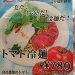 らーめん 愛彩流 - 