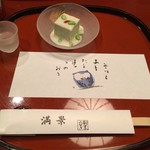 満景 - 枝豆豆腐(絶品)