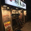 魚がし日本一 神田小川町店